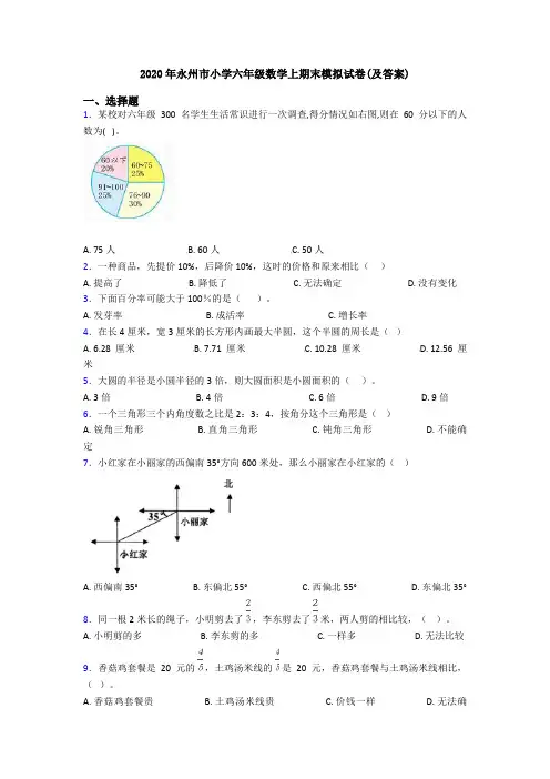 2020年永州市小学六年级数学上期末模拟试卷(及答案)