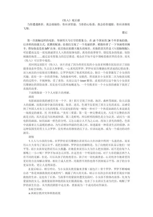 《坠入》0O观后感