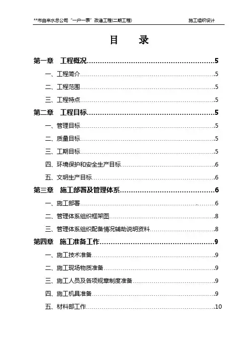 “一户一表”改造工程施工组织设计