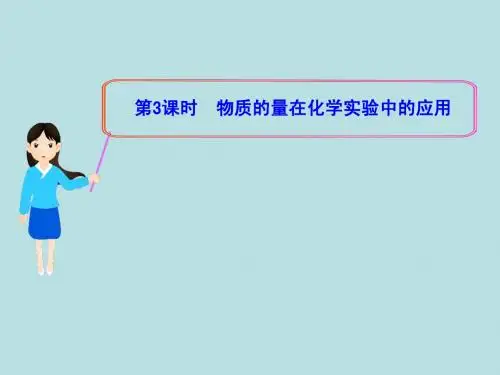 南昌大学附属中学高三化学总复习课件1.2.3物质的量浓度
