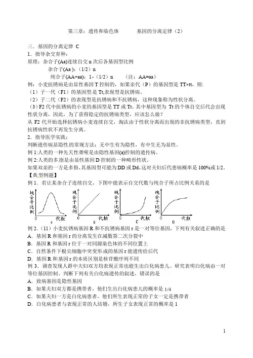 高中生物 3.1基因的分离定律导学案 苏教版必修2