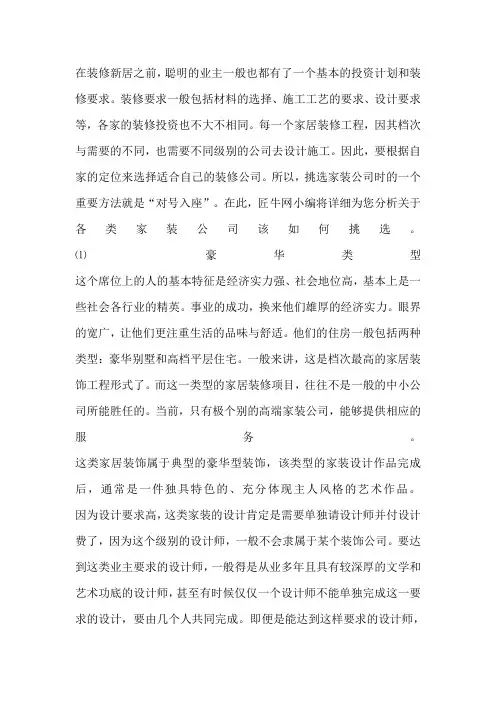装修客户心理分析