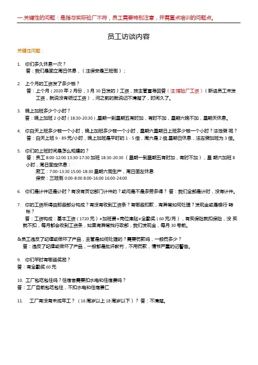 最新BSCI员工访谈资料