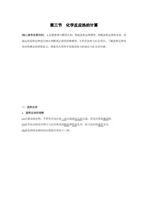 人教版高中化学选修四第一章 第三节  化学反应热的计算