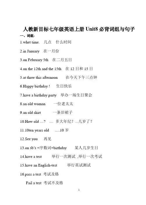 人教新目标七年级英语上册Unit8必背词组与句子