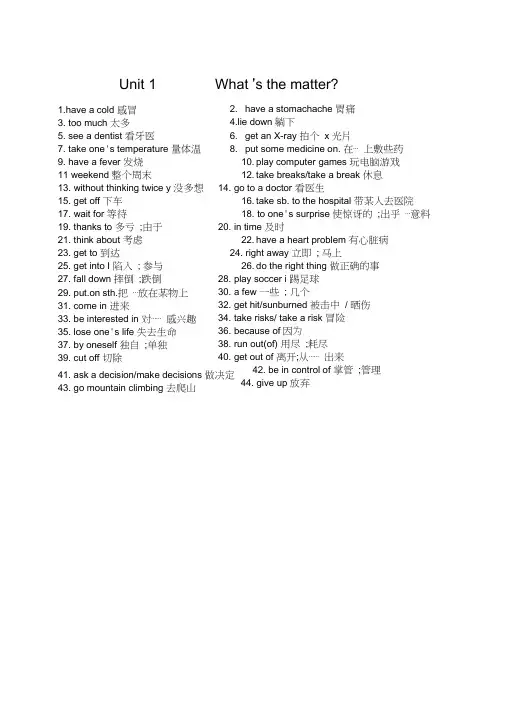 人教版英语八年级下册下期中复习重点短语,句型全复习总结