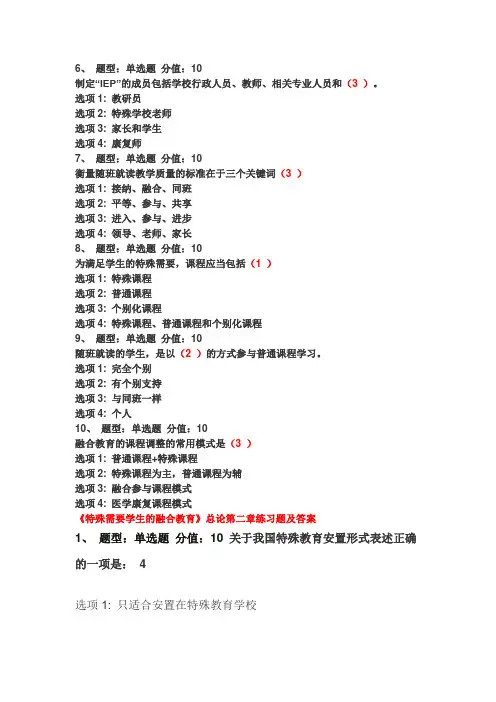 江苏省中小学教师融合教育知识网络竞赛试题及答案3