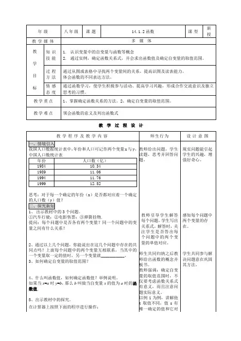 新人教版初中数学教案：函数