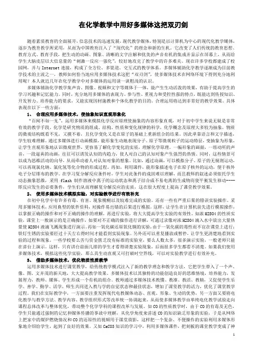 在化学教学中用好多媒体这把双刃剑