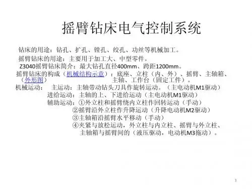 摇臂钻床电器控制系统