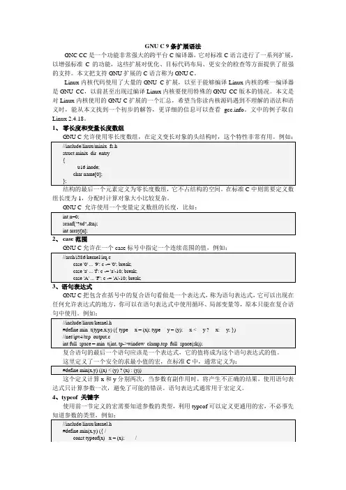 C语言GNU扩展语法