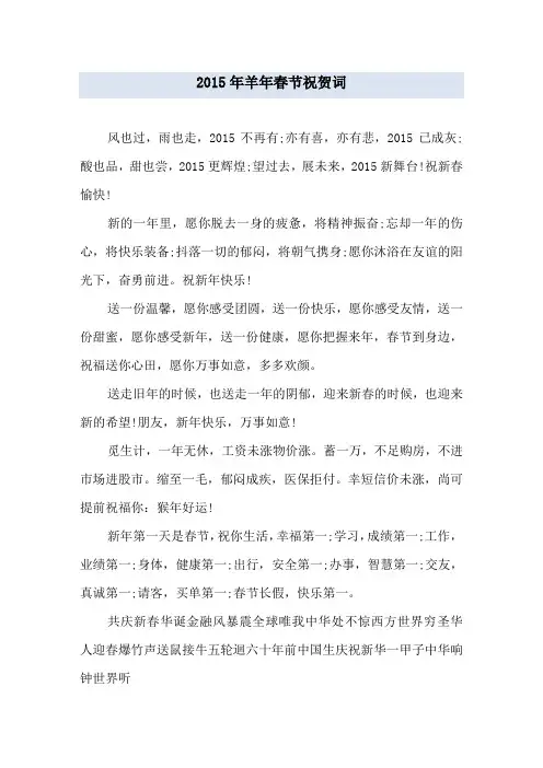 羊年春节祝贺词