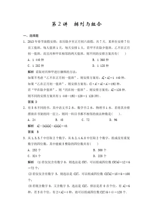 第2讲  排列与组合