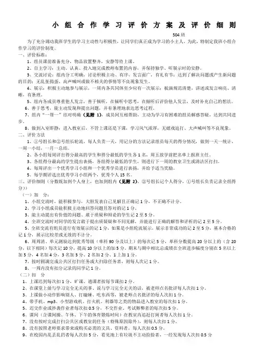 小组合作学习评价方案及评价细则