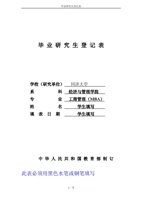 毕业研究生登记表 2