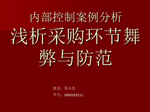 采购环节案例分析