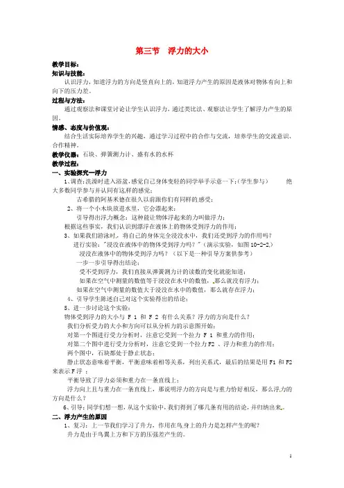 八年级物理下册 10.3 浮力大小教案 (新版)教科版