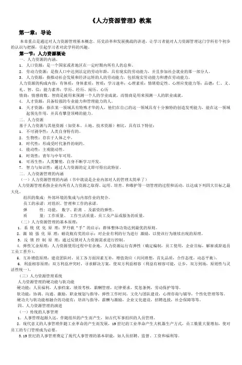 《人力资源管理》教案