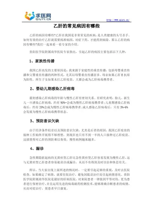 乙肝的常见病因有哪些