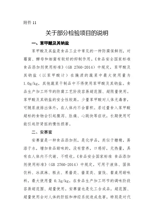 苯甲酸及其钠盐检验说明