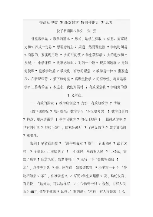 提高初中数学课堂教学有效性的几点思考及案例