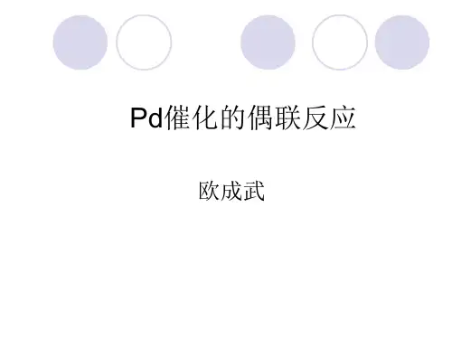 Part 10 Pd 催化的偶联反应