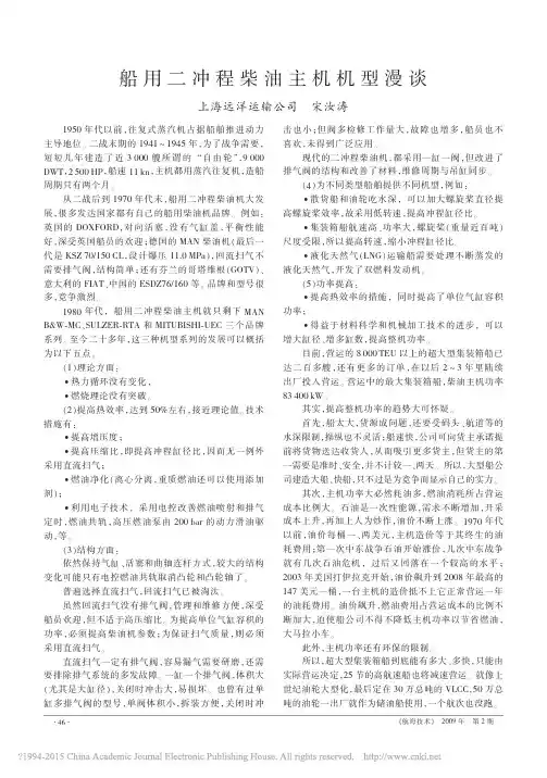 船用二冲程柴油主机机型漫谈_宋汝涛