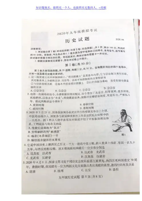 2020年山东省临沂市兰山区历史二轮模拟考试题(图片版有答案)