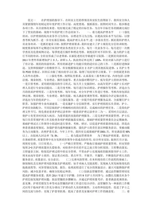 科室护理个人工作总结范文