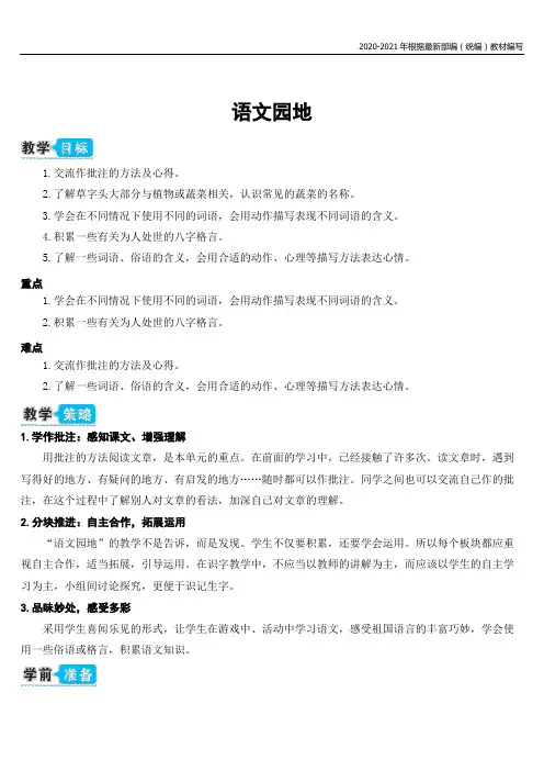 统编版四年级语文上册《语文园地六》语文园地(教案)
