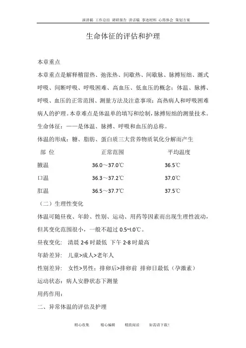 生命体征的评估和护理