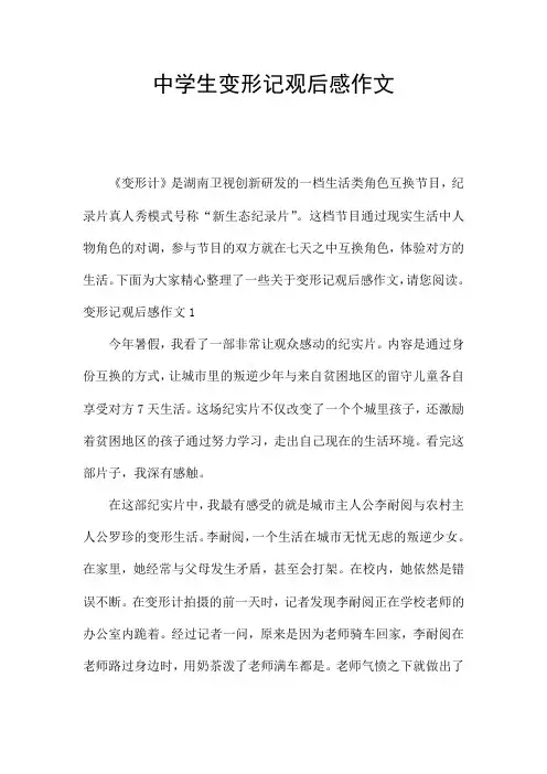 中学生变形记观后感作文
