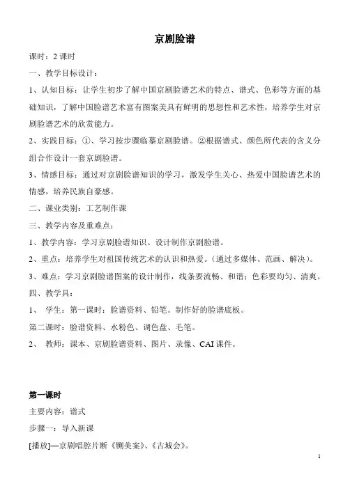 京剧脸谱 教案 美术 初中 精品