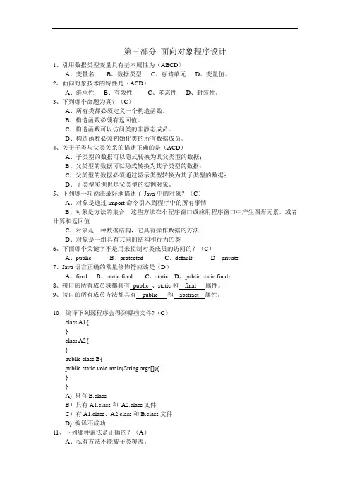 Java程序设计习题附答案(三)