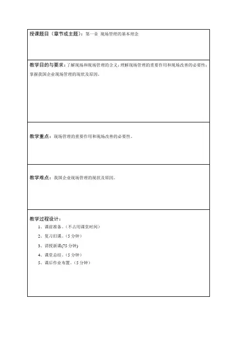 现场管理的基本理念