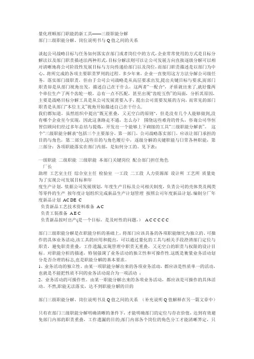 三级职能分解表