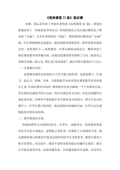 高效课堂22条读后感