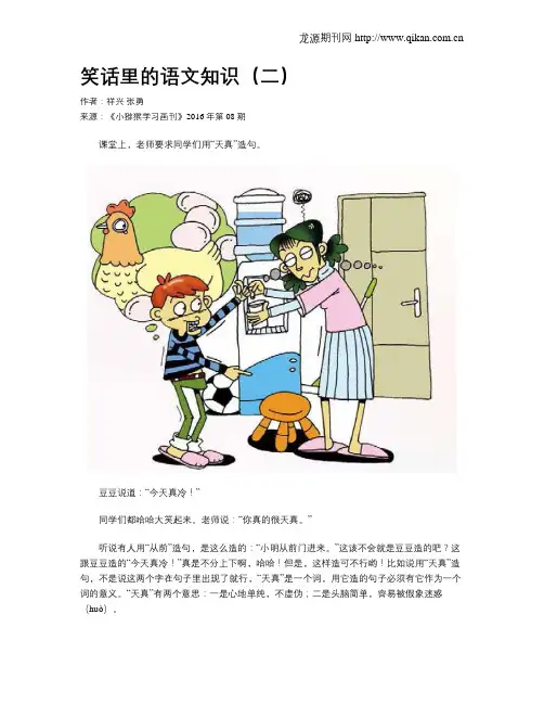 笑话里的语文知识(二)