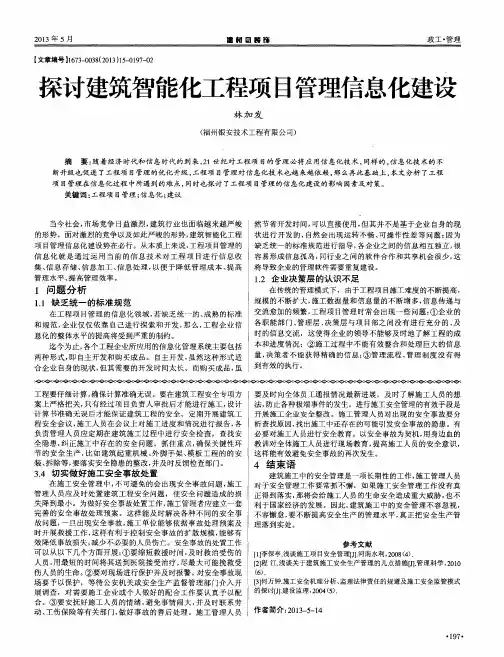 探讨建筑智能化工程项目管理信息化建设