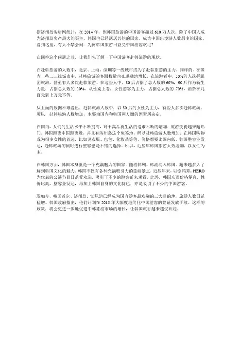 为何韩国旅行受国人推崇
