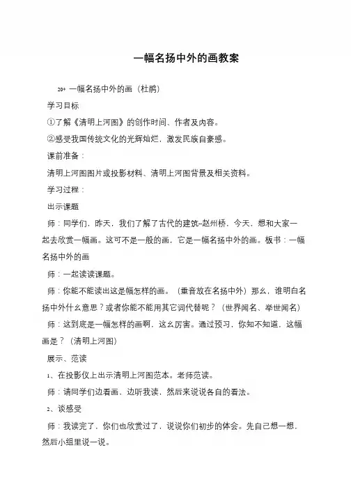 一幅名扬中外的画教案