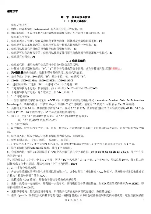 高一信息技术基础知识点.