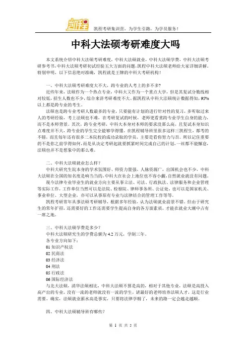 中科大法硕考研难度大吗