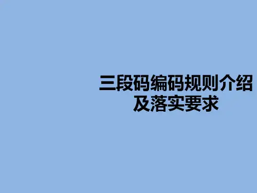 快递公司三段码编码规则介绍及落实要求