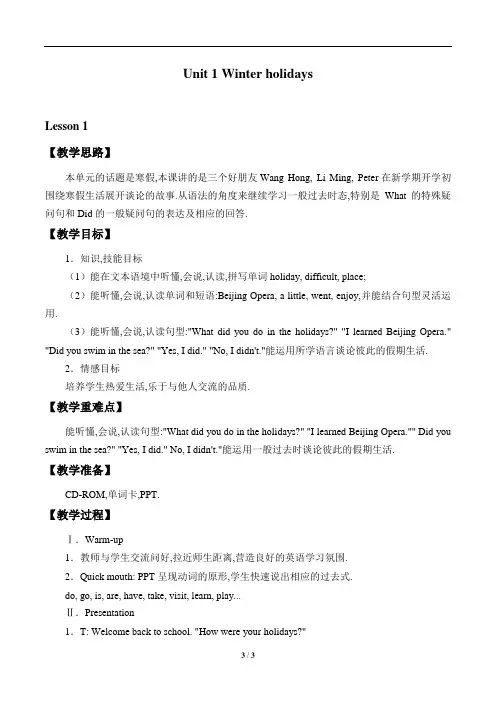 五年级下册英语教案Unit 1  Lesson 1鲁科版(五四学制)(三起)
