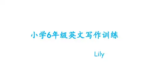 小学英语作文 我的家人.ppt