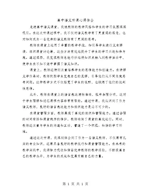 高中语文听课心得体会 2