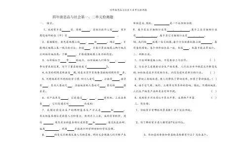 四年级思品与社会1-4单元检测题