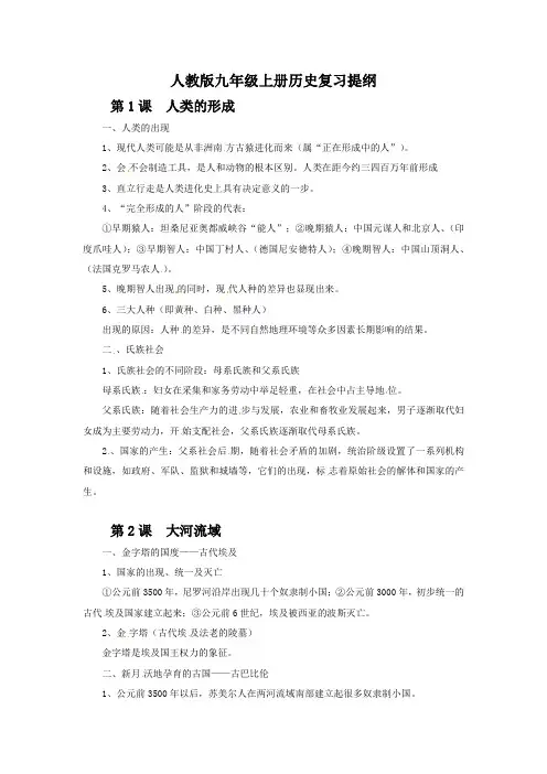 人教版九年级上册历史复习提纲