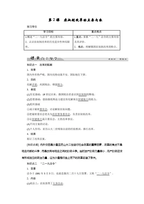高中历史人教版选修一文档：第七单元 1861年俄国农奴制改革 第2课1 Word版含答案